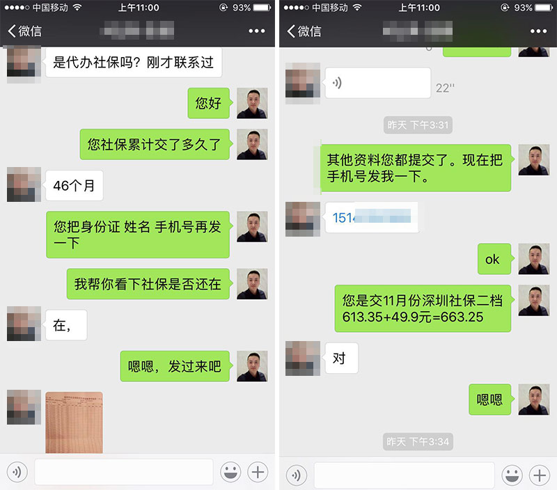 张女士社保代办咨询详情