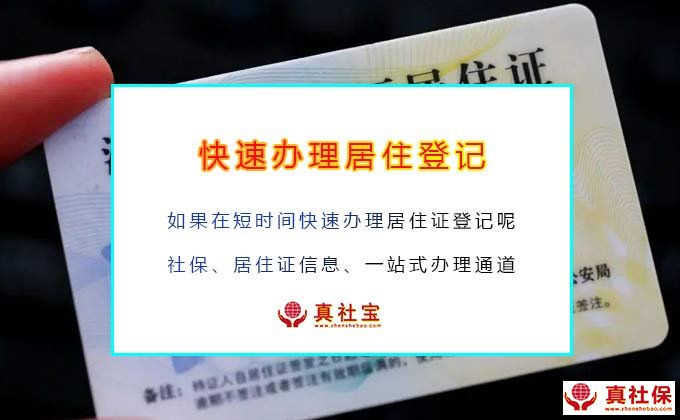 深圳居住证登记不满1年怎么办