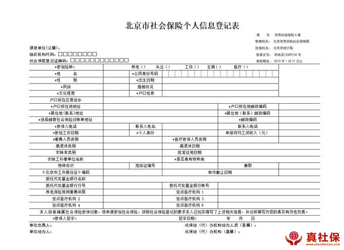 北京人社局生育服务费清单
