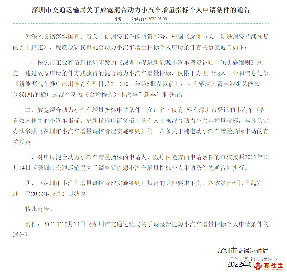 深圳放宽混合动力汽车指标申请条件，非