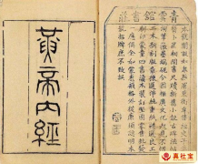 The health preservation philosophy of the Yellow Emperor's In