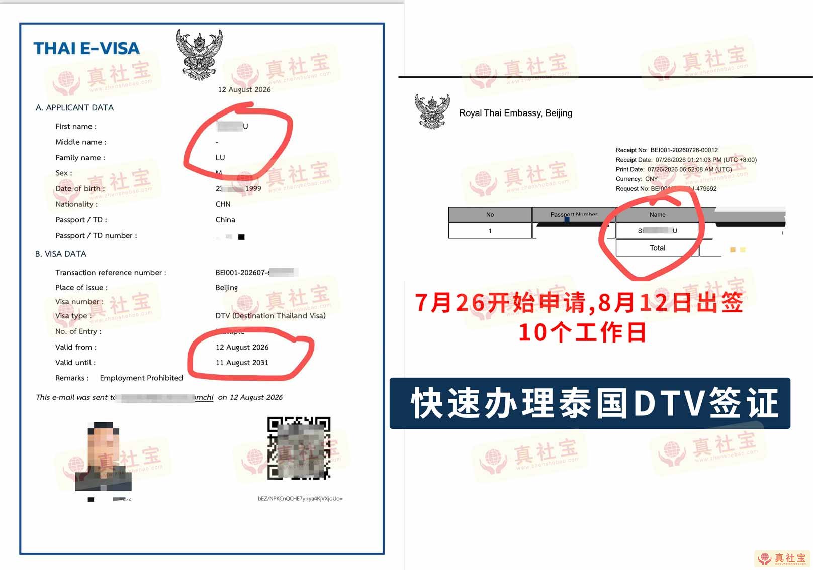 快速办理泰国DTV签证