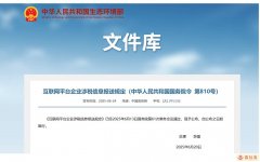 互联网平台企业涉税信息报送规定（中华人民共和国国务院令 