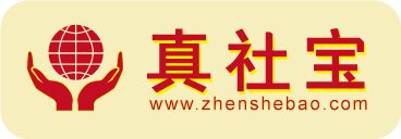 真社宝